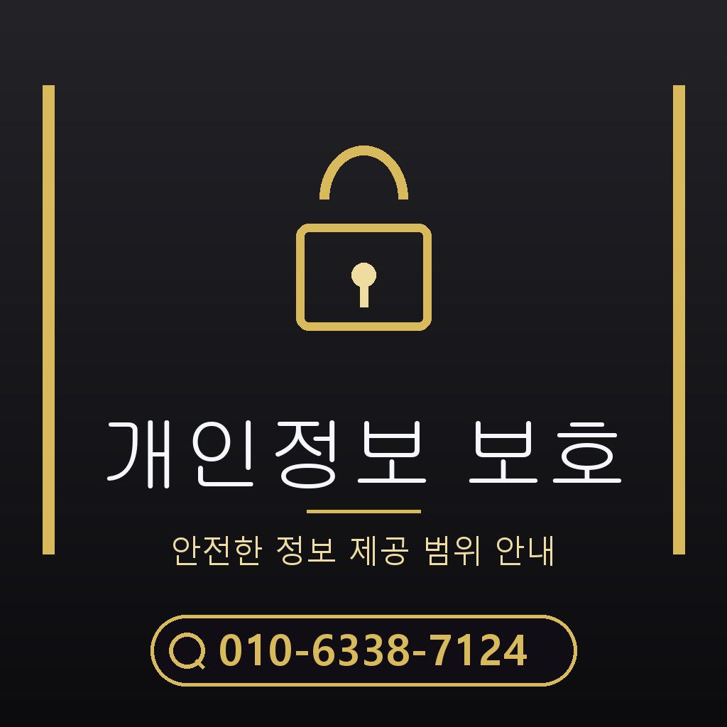 개인정보 요구 범위 점검